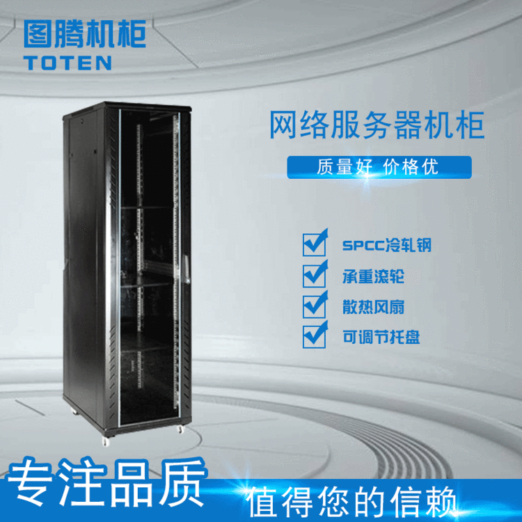 正品图腾机柜G26842  网络服务器机柜42u 两二2米高 800深G26842