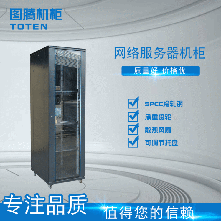 图腾机柜 A26842 高2米42U  网络服务器机柜 质量好 价格优