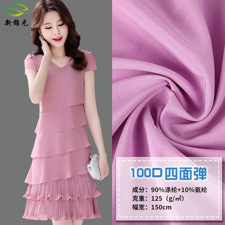 厂家直销莱卡布料100d四面弹涤纶布料定制批发服装面料