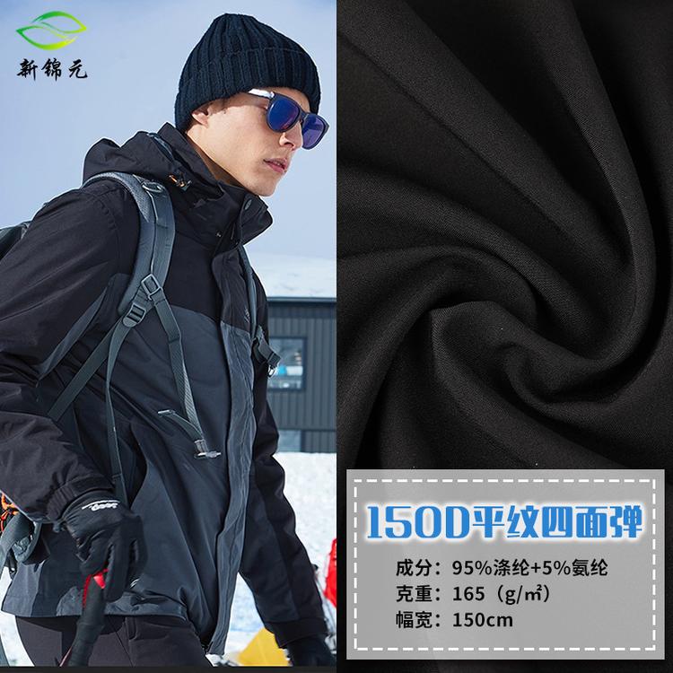 黑白现货150D四面弹平纹涤氨服装布料梭织现货速干裤运动裤面料