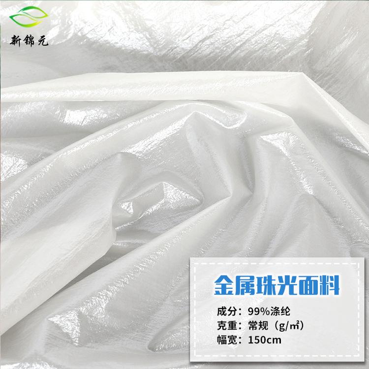 20D烫金水洗尼龙皱面料 金属色离型纸复合珠光亮面羽绒服服装面料