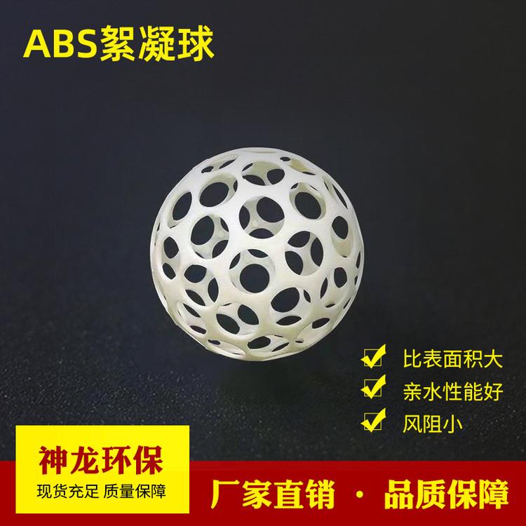 ABS絮凝球微涡流絮凝器 絮凝池填料絮凝多孔反应填料球