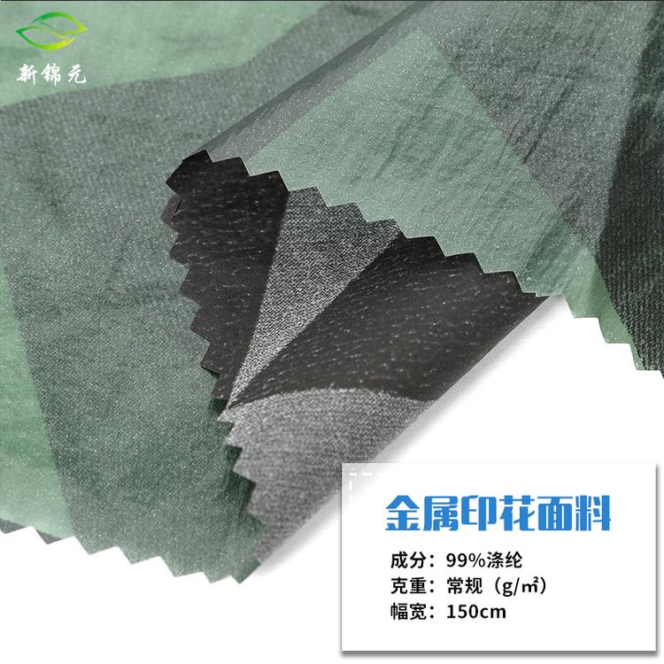 20D烫金水洗尼龙皱面料金属感太空银土豪金 复合印花亮面服装面料