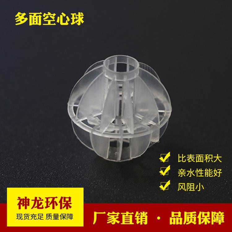 【空心球】厂家供应PP塑料多面空心球填料定制各规格聚乙烯环保球