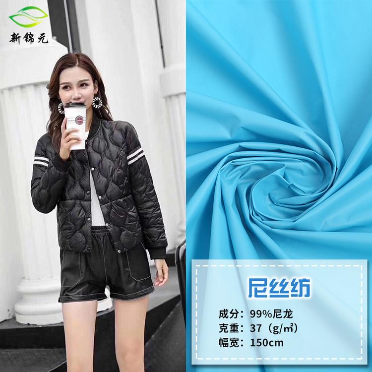 现货供应全尼丝纺面料420T 20D消光尼丝纺里布秋冬棉服羽绒服面料