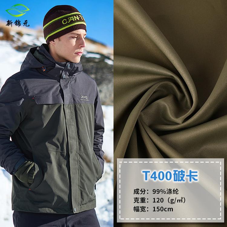 厂家现货直销高档斜纹T400涤纶破卡夹克工作服棉衣风衣服装面料
