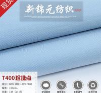 厂家T400酷丝棉闪电斜t400仿棉布料涤纶面料<em>服装</em>面料<em>纺织</em>涤纶面料