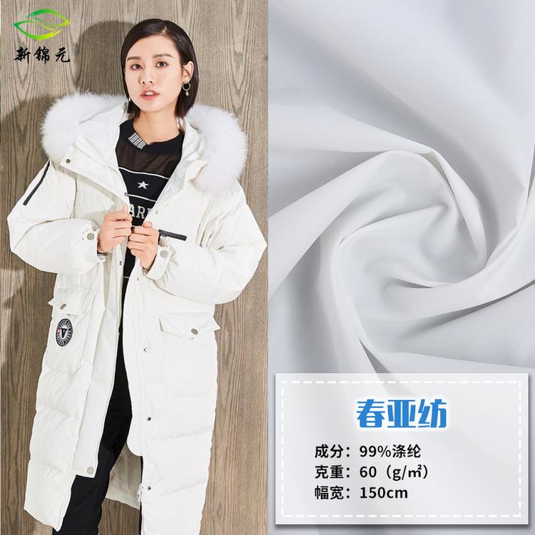 新款380T高密春亚纺羽绒服时装面料批发  380T染色涤纶面料批发