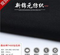 厂家直销T400仿棉钻石斜布料涤纶面料风衣面料<em>纺织</em>面料汉服面料