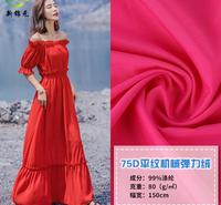 现货供应75D高弹春亚纺时装衬衫面料 机械弹休闲服大衣西装里布