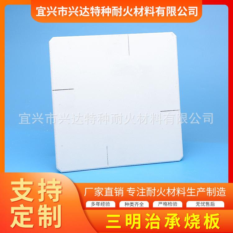 厂家直销耐火材料三明治承烧板氧化铝、氧化锆、碳化硅耐火制品
