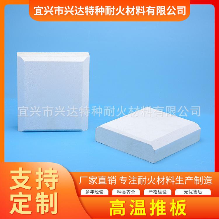 厂家直销耐火材料高温推板刚玉莫来石耐火制品各种耐火材料