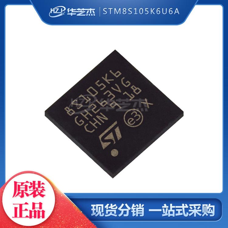 STM8S105K6U6A 封装QFN32 单片机MCU微控制器 原装正品元件芯片