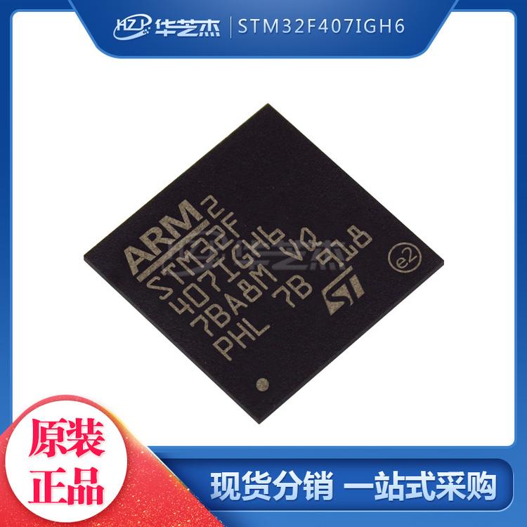 STM32F407IGH6 封装BGA176 单片机MCU微控制器 原装正品元件芯片