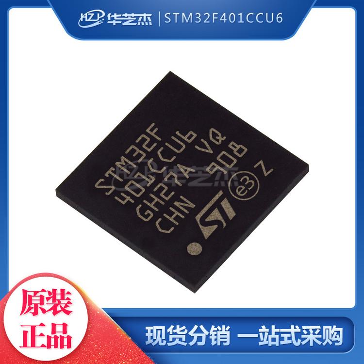 STM32F401CCU6 封装QFN48 单片机MCU微控制器 原装正品元件芯片