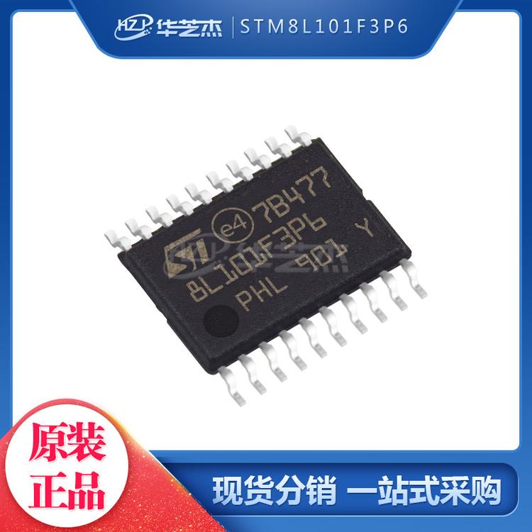 STM8L101F3P6 封装TSSOP20 单片机MCU微控制器 原装正品元件芯片