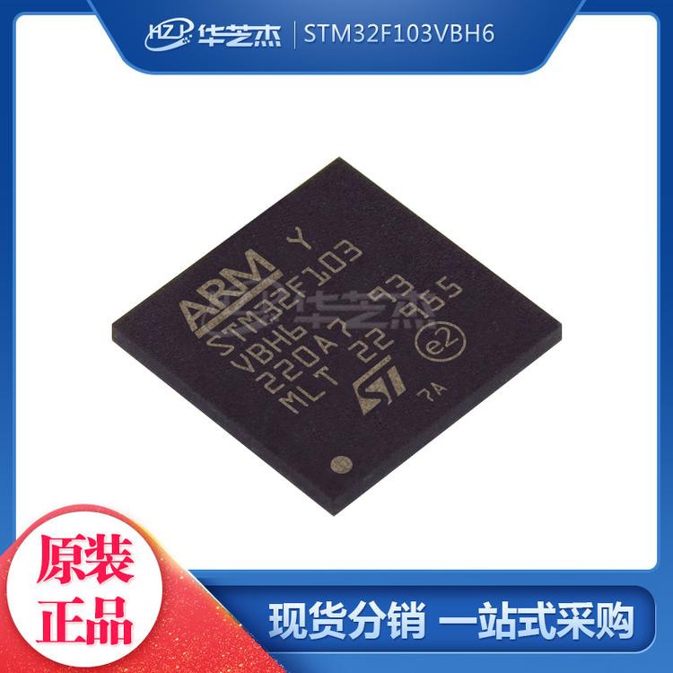 STM32F103VBH6 封装BGA-100 微控制器-单片机MCU 原装芯片