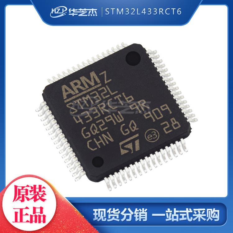 STM32L433RCT6 封装LQFP64  微控制器-单片机MCU 原装芯片