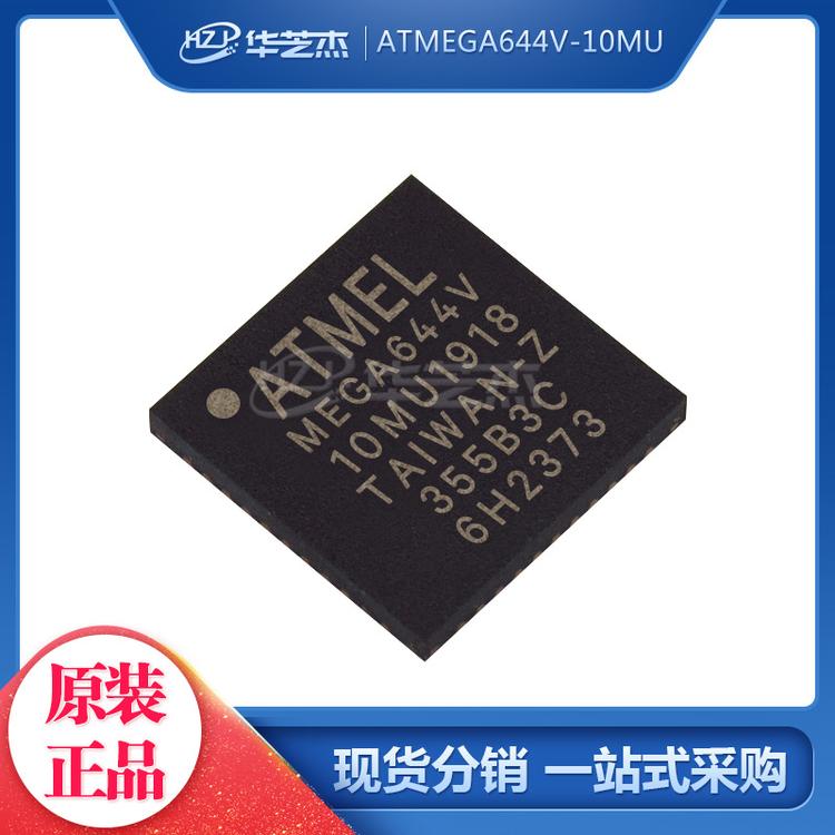 ATMEGA644V-10MU 封装QFN44 单片机MCU微控制器 原装正品ATMEL
