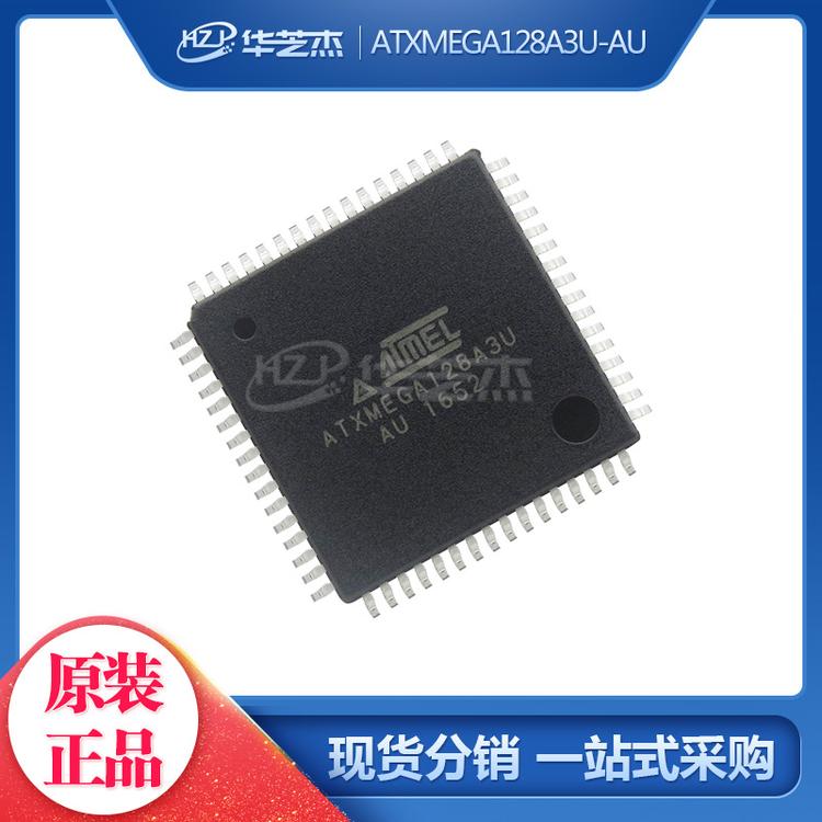 ATXMEGA128A3U-AU 封装QFP64 单片机MCU微控制器 原装正品ATMEL