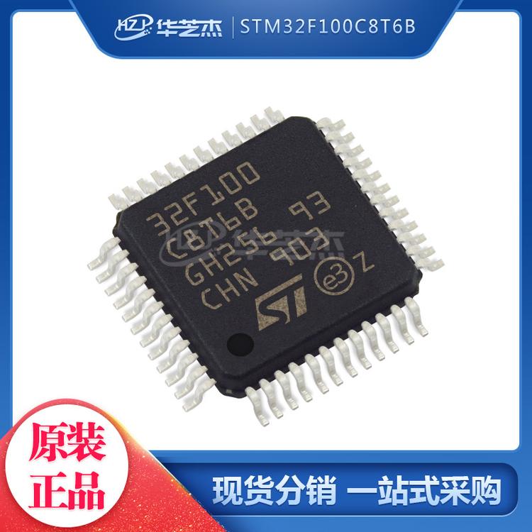 STM32F100C8T6B封装LQFP48 意法半导体MCU微控制器原装代烧录元件