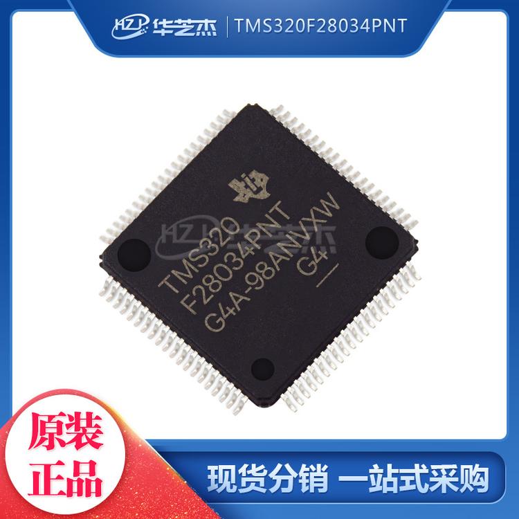 TMS320F28034PNT 封装LQFP80 单片机MCU微处理器 原装芯片