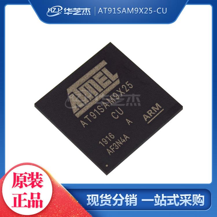 AT91SAM9X25-CU 封装BGA217 单片机MCU微控制器 原装正品ATMEL