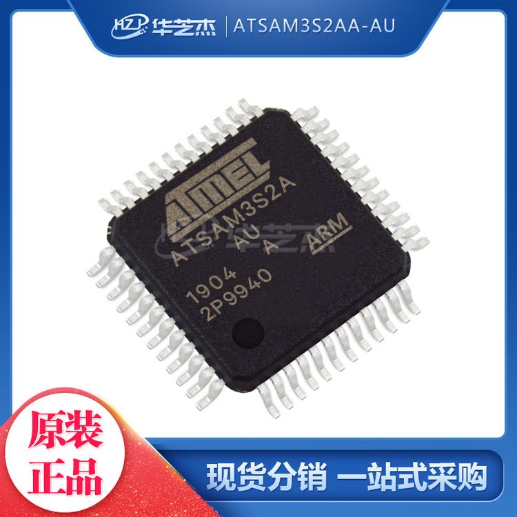 ATSAM3S2CA-AU 封装QFP48 单片机MCU微控制器 原装正品ATMEL芯片