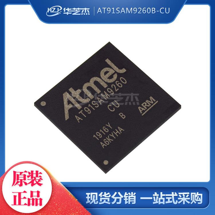 AT91SAM9260B-CU 封装BGA217 单片机MCU微控制器 原装正品ATMEL
