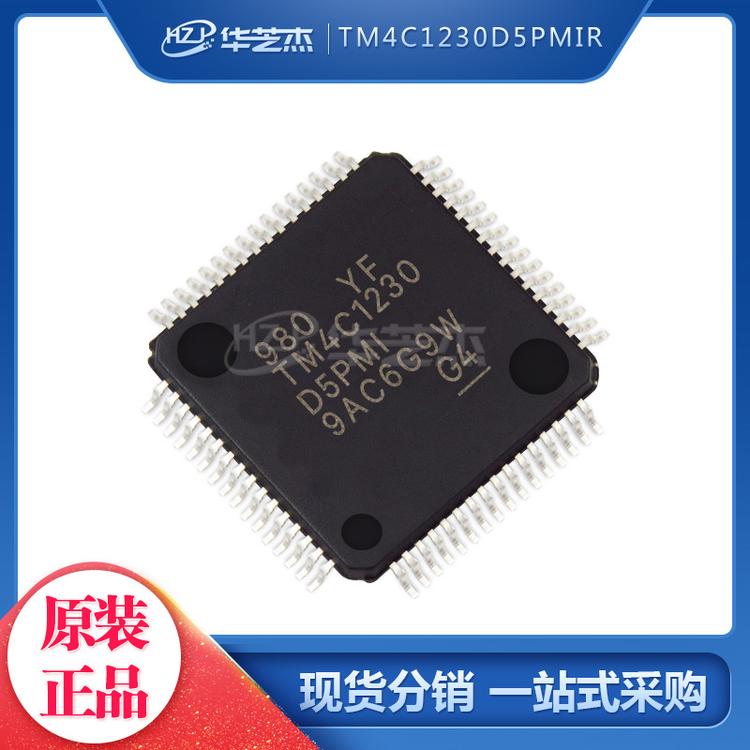 TM4C1230D5PMIR TM4C1230D5 封装LQFP64 单片机微处理器 原装正品