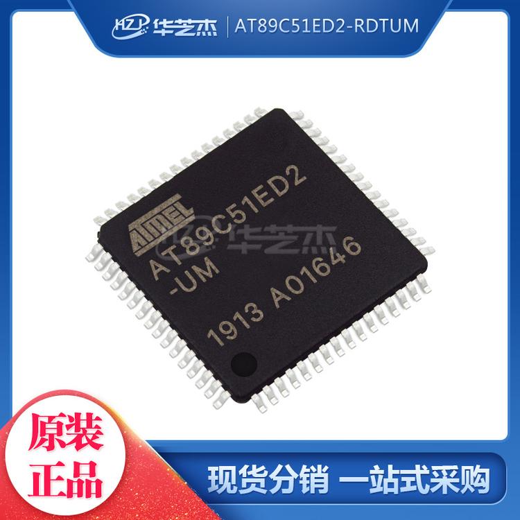 AT89C51ED2-RDTUM 封装QFP64 单片机MCU微控制器 原装正品ATMEL