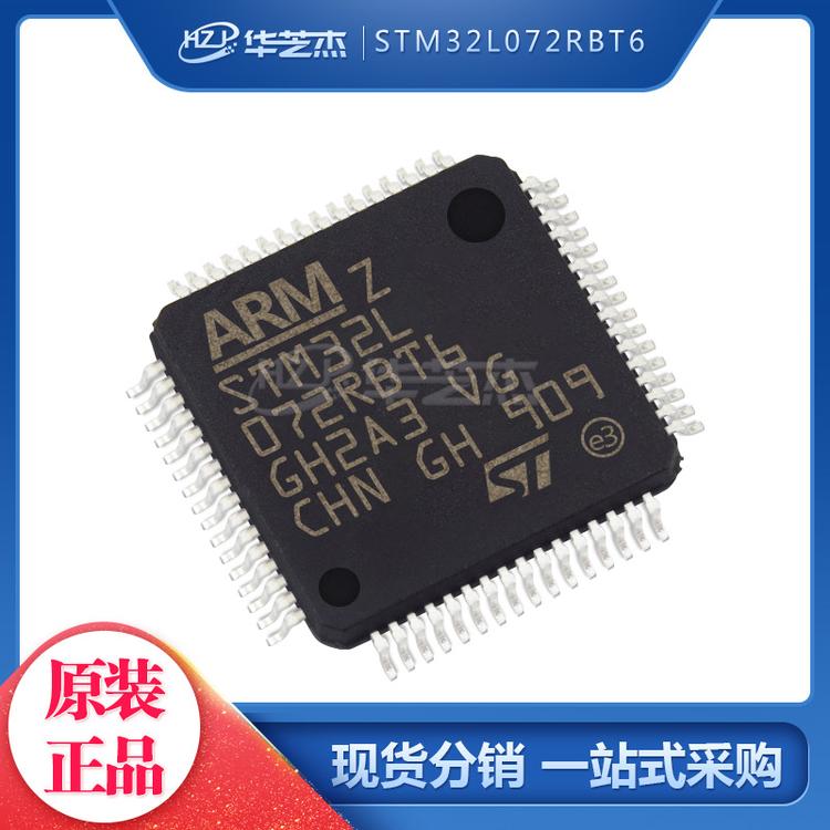 STM32L072RBT6 封装LQFP64  微控制器-单片机MCU 原装芯片