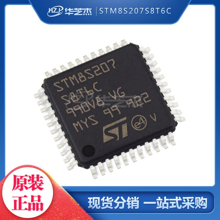 ST意法 STM8S207S8T6C LQFP44  微控制器-单片机MCU 原装正品元件