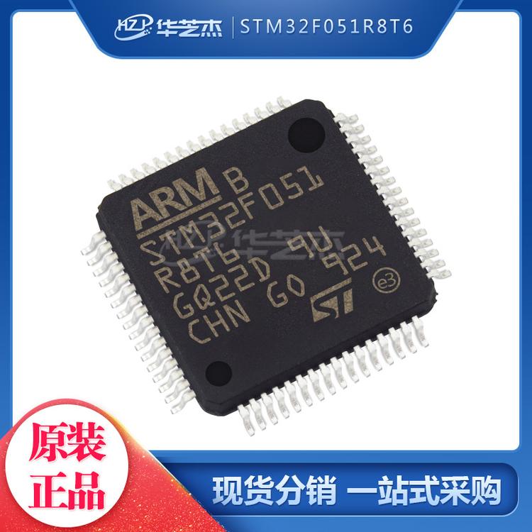 STM32F051R8T6 封装LQFP64 单片机MCU微控制器 原装正品元件芯片