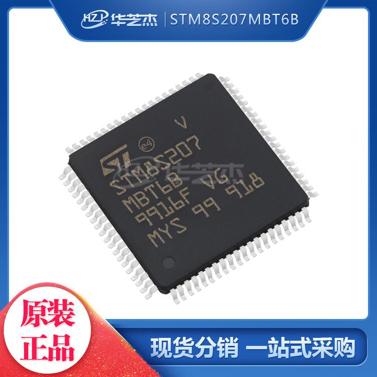 STM8S207MBT6B 封装LQFP80 单片机MCU微控制器 原装正品元件芯片