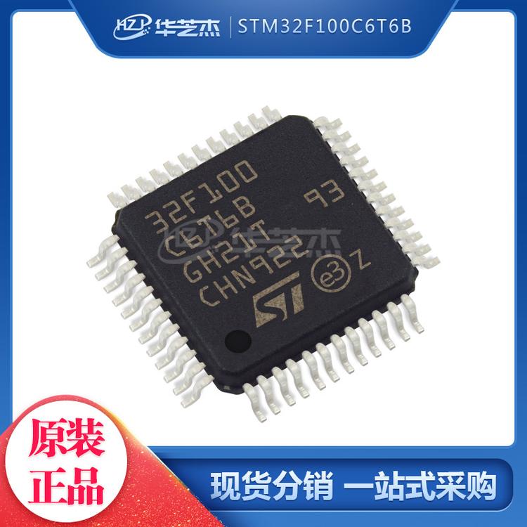 STM32F100C6T6B 封装LQFP48 微控制器-单片机MCU 原装芯片