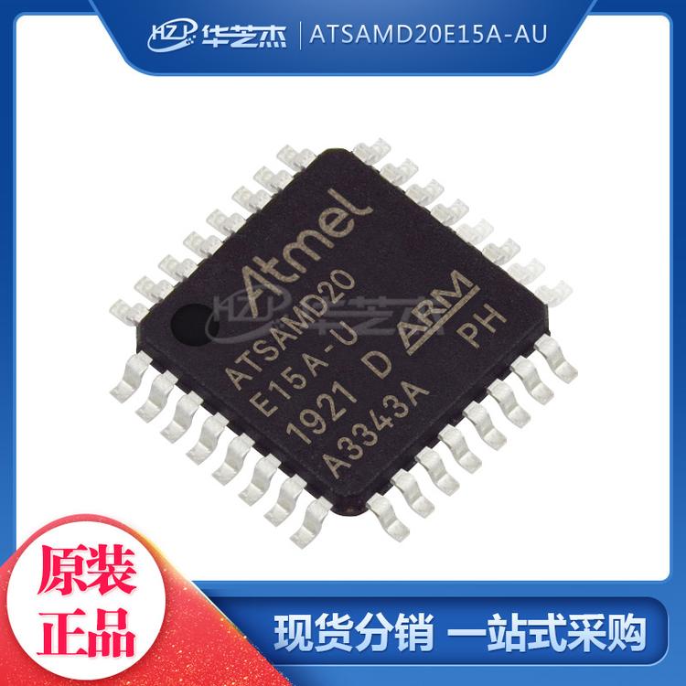 ATSAMD20E15A-AU 封装QFN32 单片机MCU微控制器 原装正品ATMEL