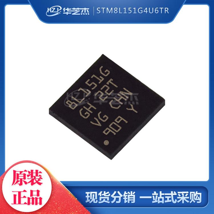 STM8L151G4U6TR 封装QFN28 单片机MCU微控制器 原装正品元件芯片