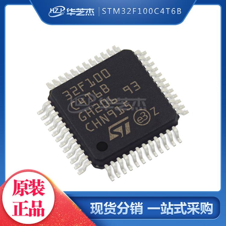 STM32F100C4T6B 封装LQFP48 微控制器-单片机MCU 原装电子元件