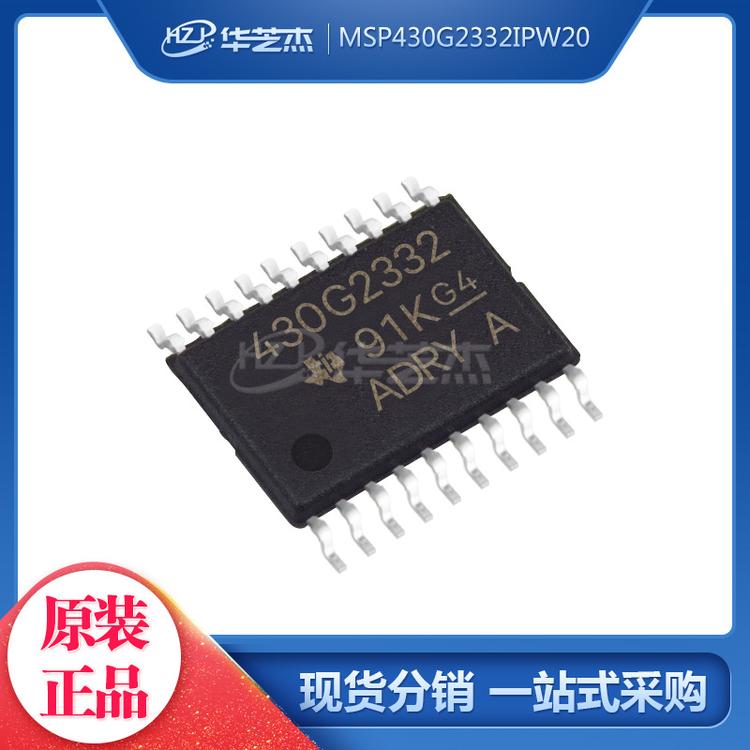MSP430G2332IPW20 TSSOP20 微控制器单片机 原装正品现货芯片