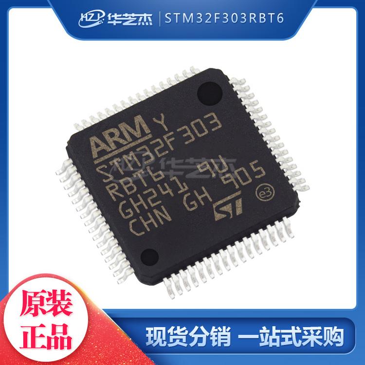 STM32F303RBT6 封装LQFP64  微控制器-单片机MCU 原装芯片