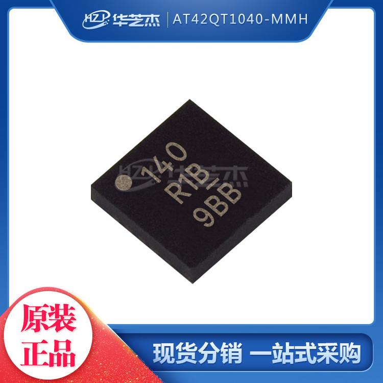 AT42QT1040-MMH 封装QFN20 单片机MCU微控制器 原装正品ATMEL芯片