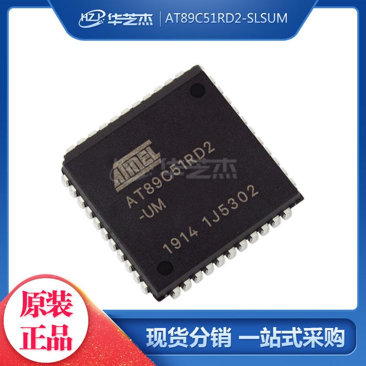 AT89C51RD2-SLSUM 封装PLCC44 单片机MCU微控制器 原装正品ATMEL