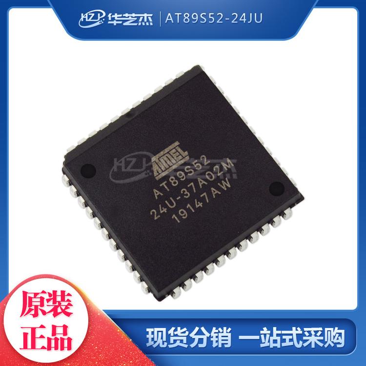 AT89S5224JU 封装PLCC44 单片机MCU微控制器 原装正品ATMEL芯片