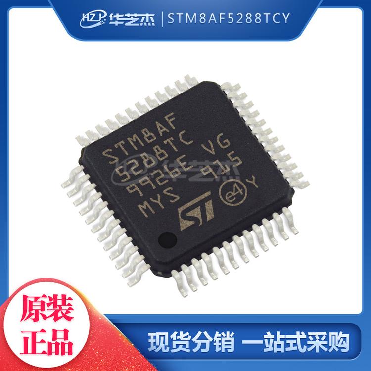 STM8AF5288TCY LQFP48  微控制器-单片机MCU 原装正品芯片