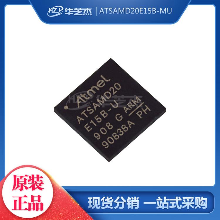 ATSAMD20E15B-MU 封装QFN32 单片机MCU微控制器 原装正品ATMEL