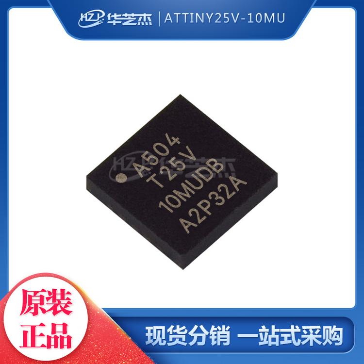 ATTINY25V-10MU 封装QFN20 单片机MCU微控制器 原装正品ATMEL芯片