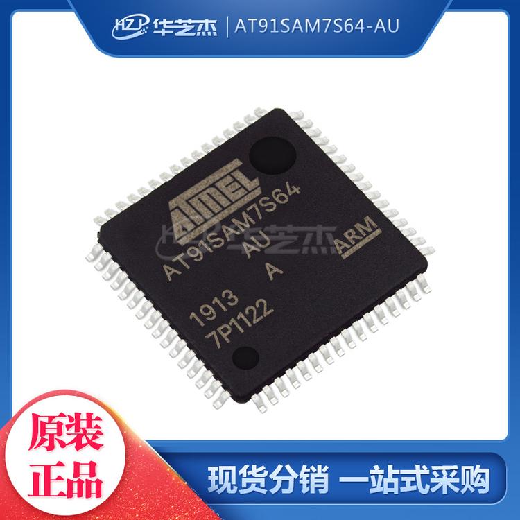 AT91SAM7S64-AU 封装QFP64 单片机MCU微控制器 原装正品ATMEL芯片