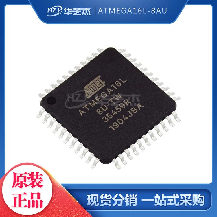ATMEGA16L-8AU 封装QFP44 单片机MCU微控制器 原装正品ATMEL芯片