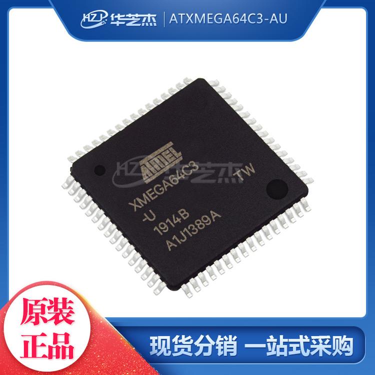 ATXMEGA64C3-AU 封装QFP64 单片机MCU微控制器 原装正品ATMEL芯片